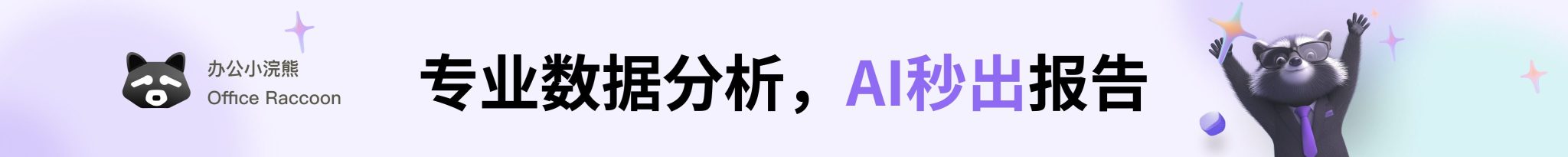 小浣熊