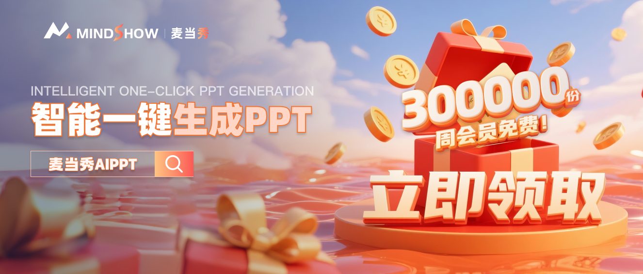 麦当秀PPT