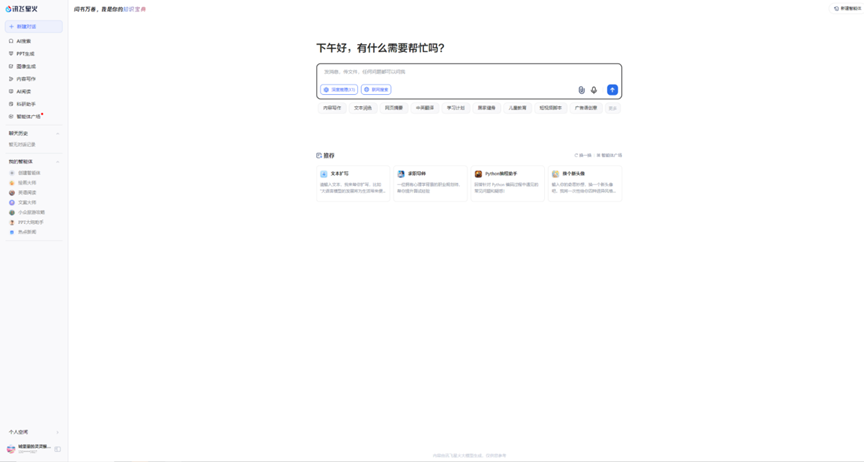 讯飞星火体验全纪录:我亲手打造了一个AI搭档