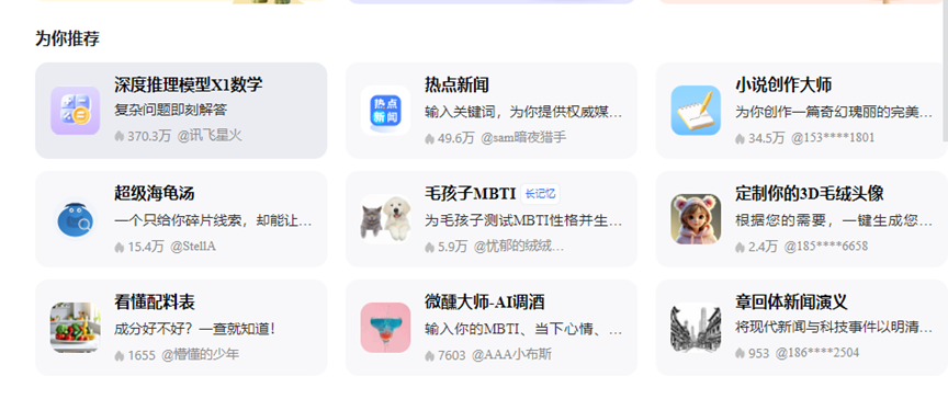 讯飞星火体验全纪录:我亲手打造了一个AI搭档