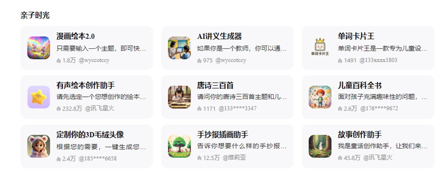 讯飞星火体验全纪录:我亲手打造了一个AI搭档