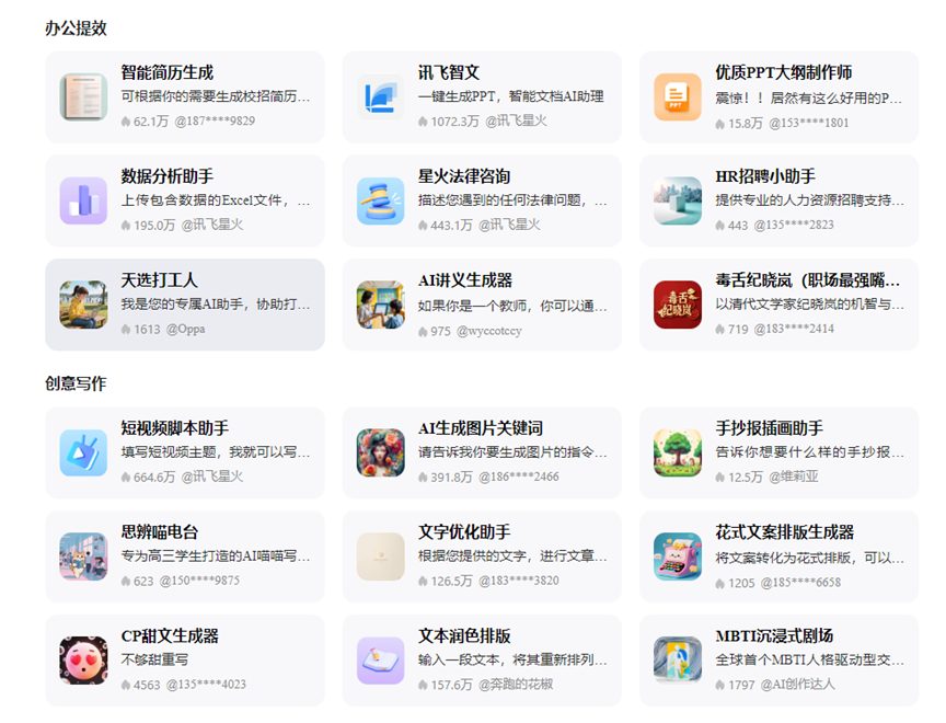 讯飞星火体验全纪录:我亲手打造了一个AI搭档