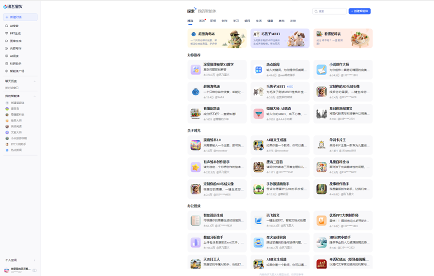 讯飞星火体验全纪录:我亲手打造了一个AI搭档