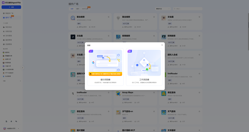 讯飞星火体验全纪录:我亲手打造了一个AI搭档