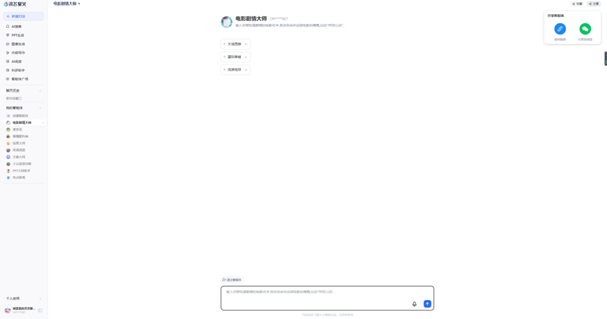 讯飞星火体验全纪录:我亲手打造了一个AI搭档