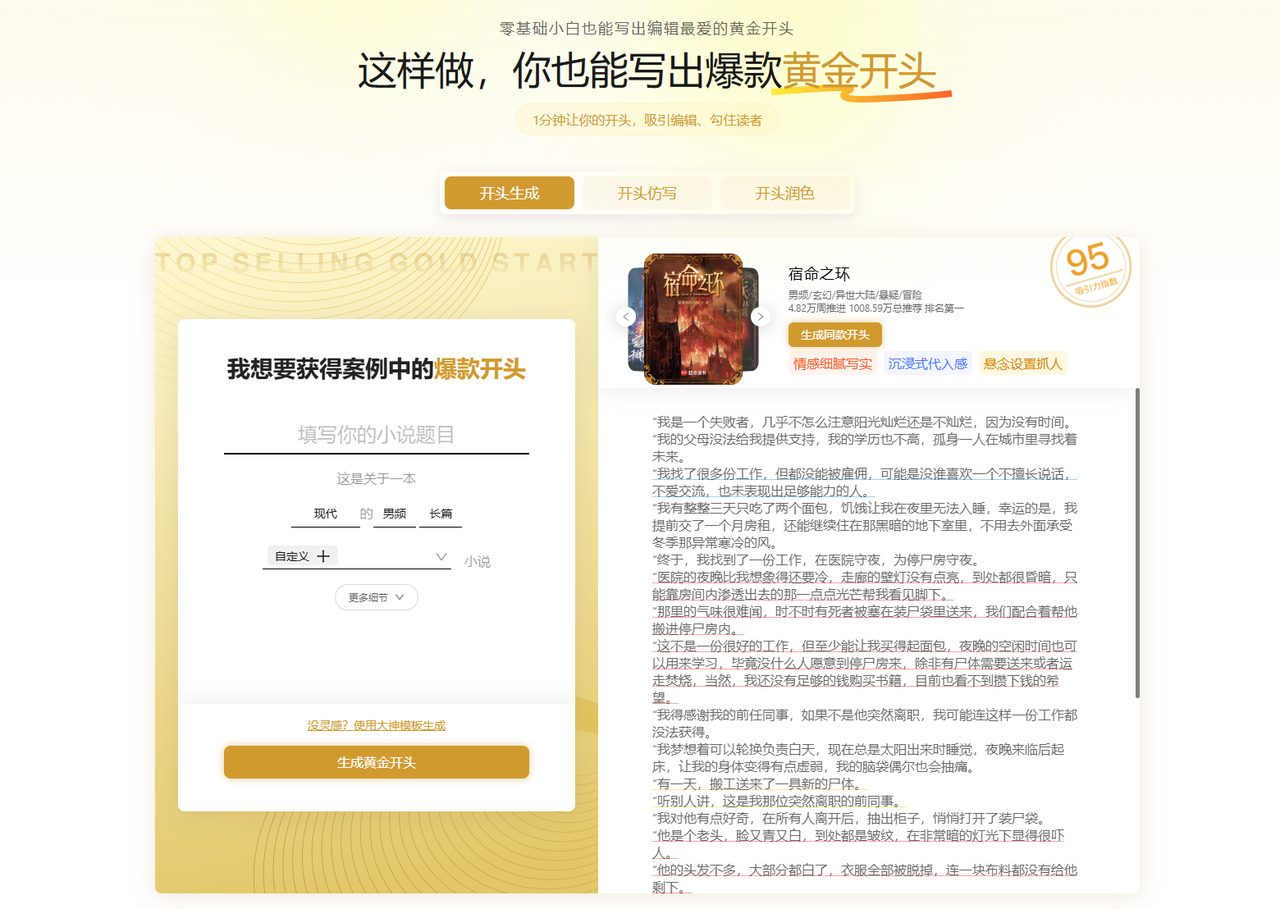 AI写作工具实测:笔灵AI如何让新人一分钟写出过稿小说?