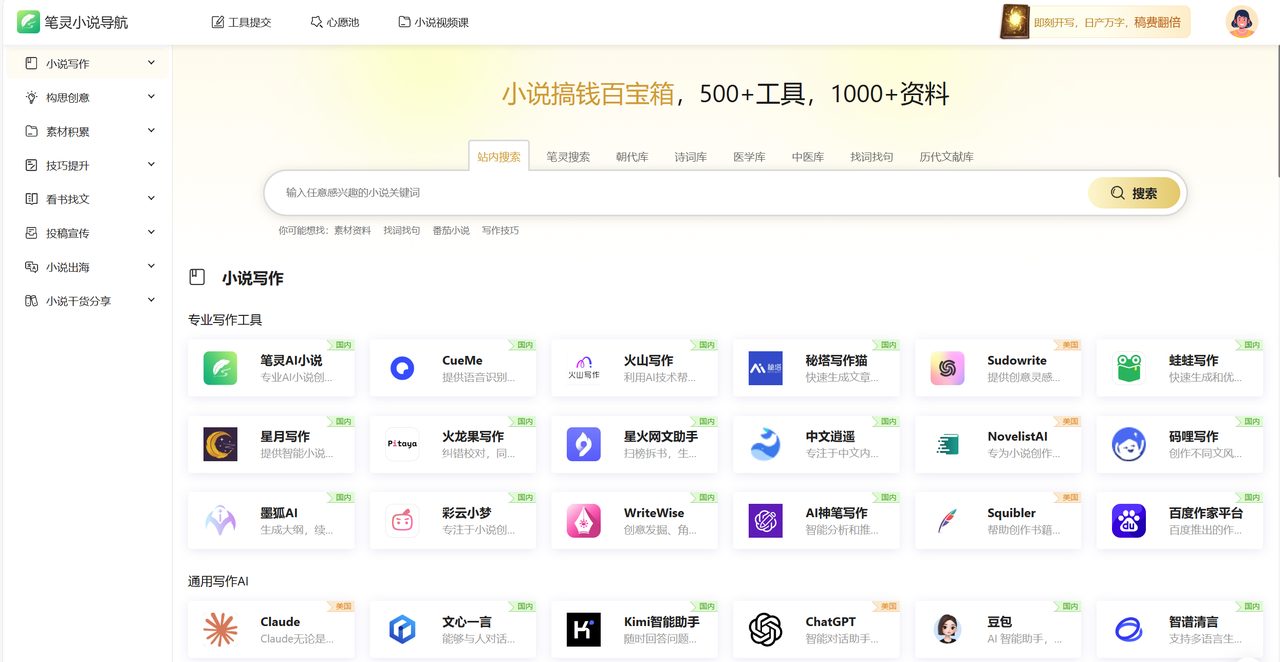 AI写作工具实测:笔灵AI如何让新人一分钟写出过稿小说?
