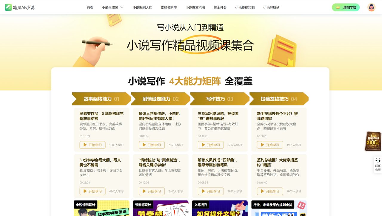 AI写作工具实测:笔灵AI如何让新人一分钟写出过稿小说?