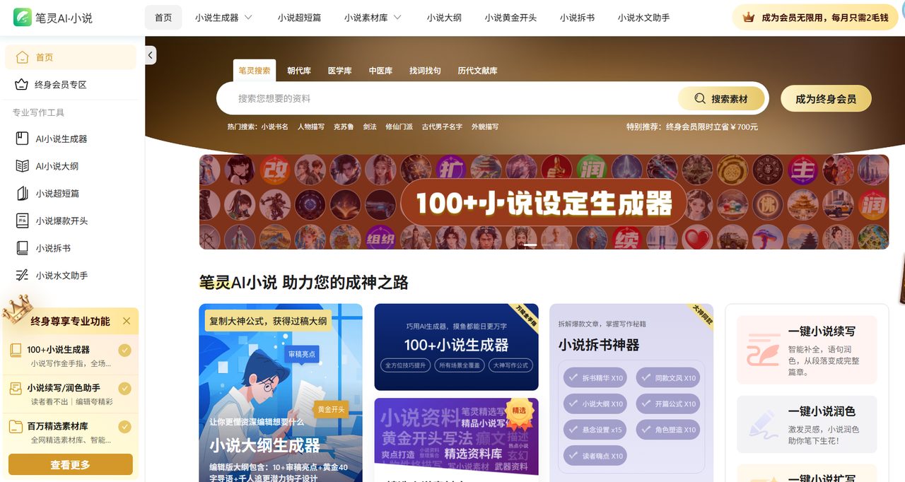 AI写作工具实测:笔灵AI如何让新人一分钟写出过稿小说?