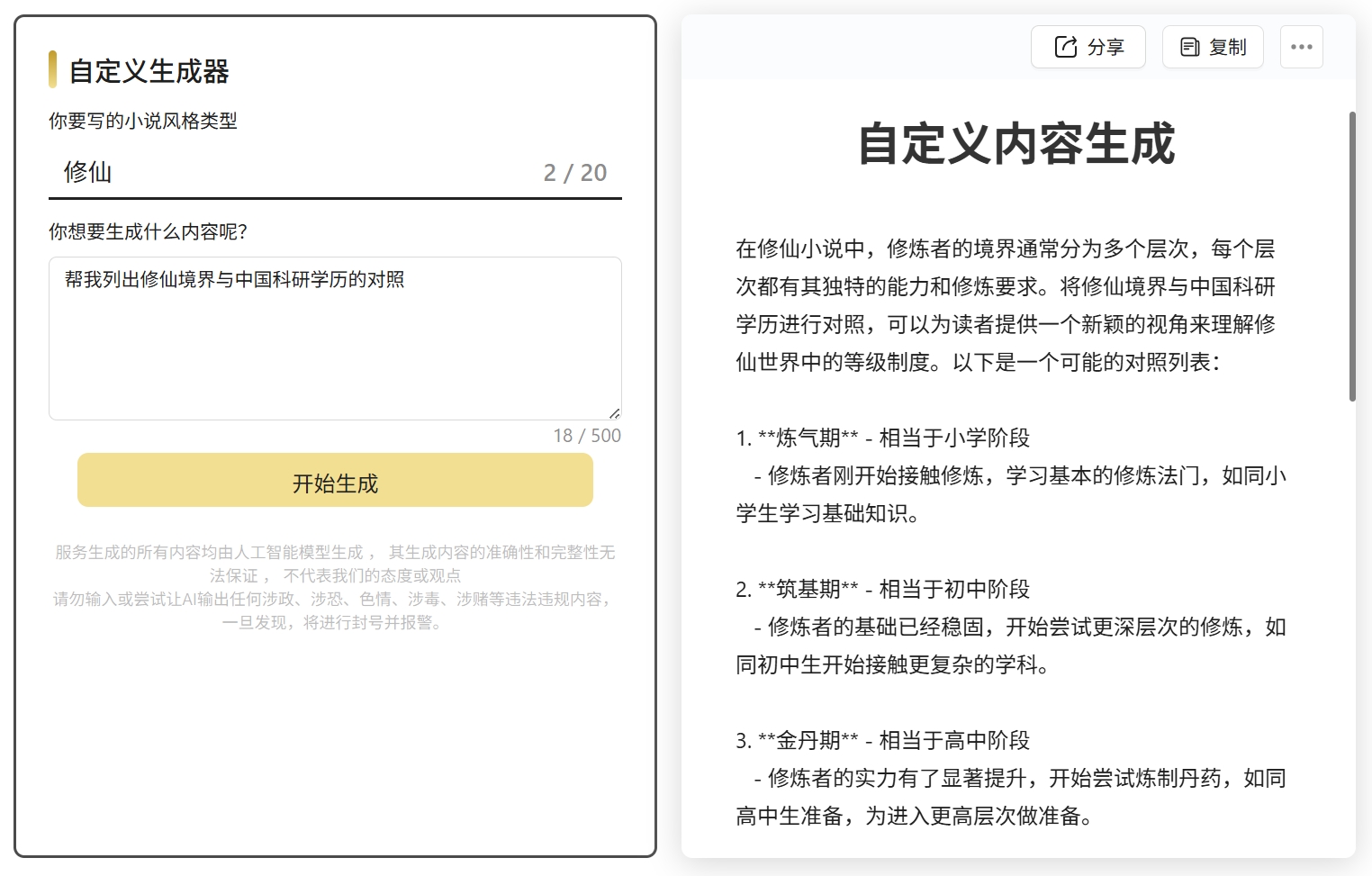 AI写作工具实测：笔灵AI如何让新人一分钟写出过稿小说？