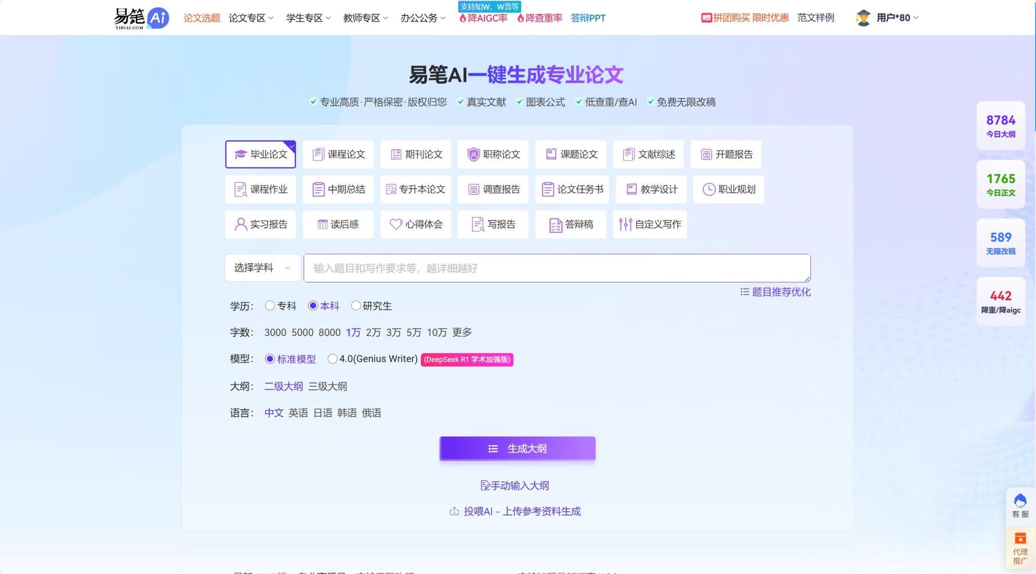 易笔AI论文