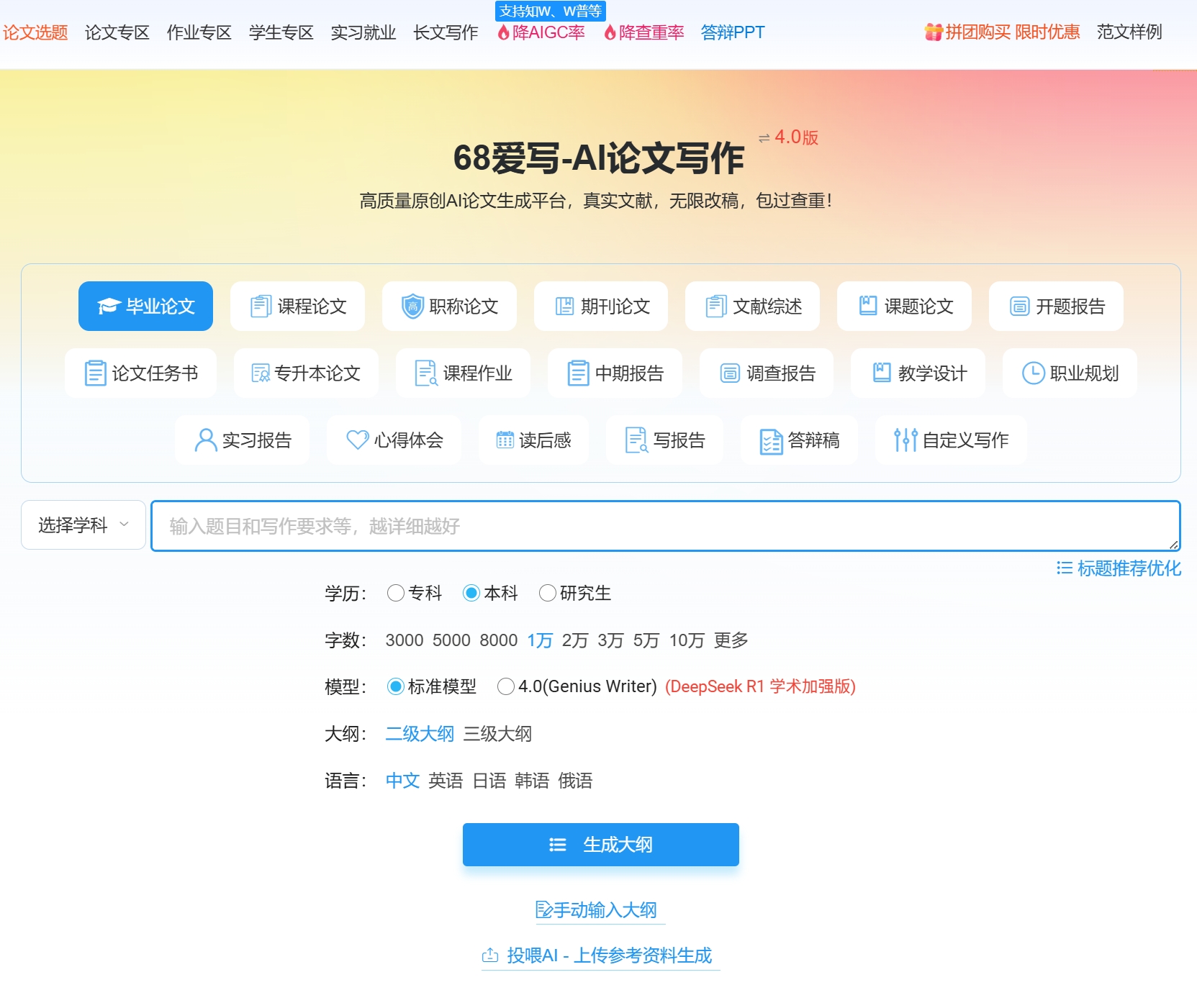 68爱写AI论文