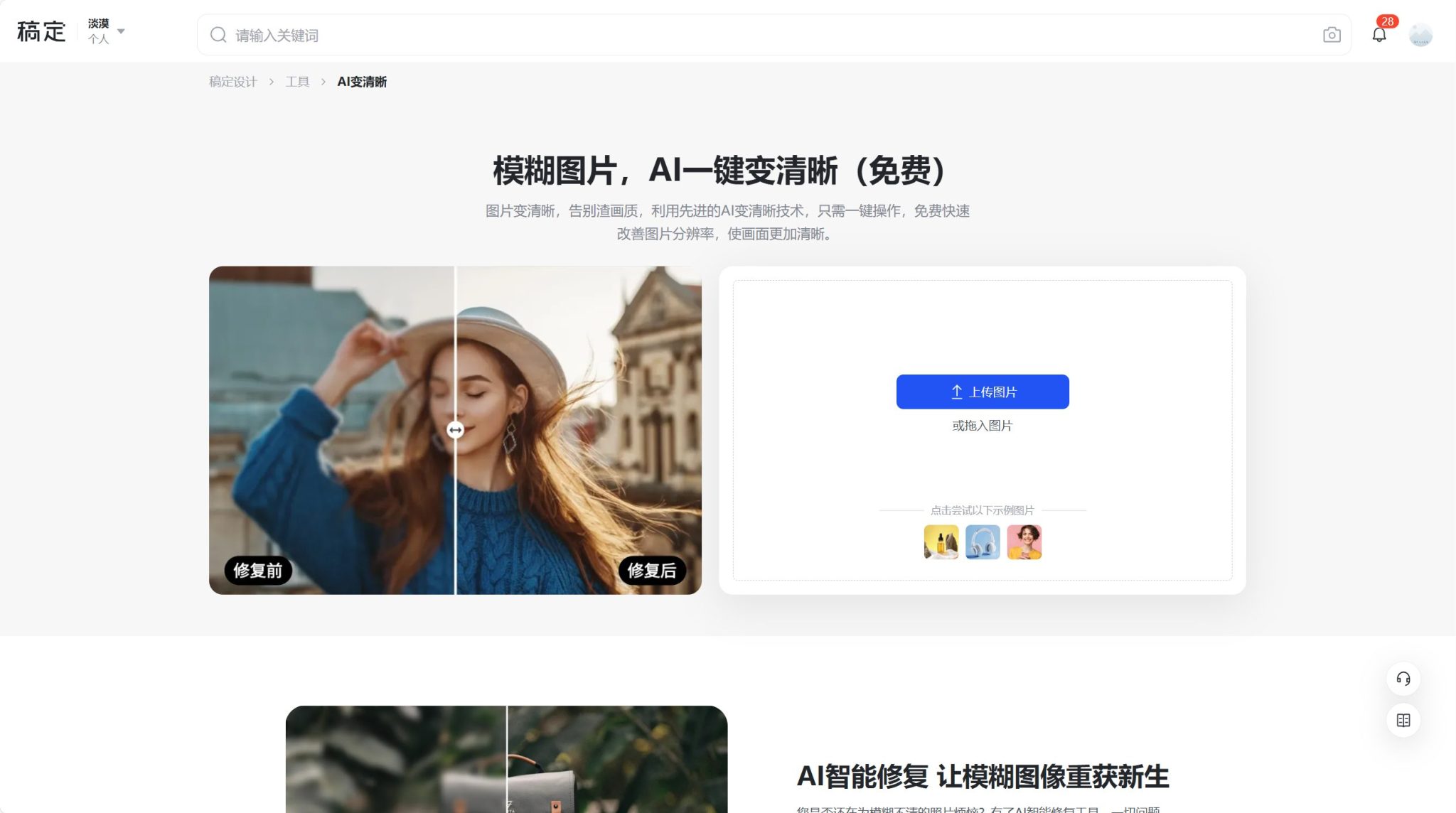 AI变清晰