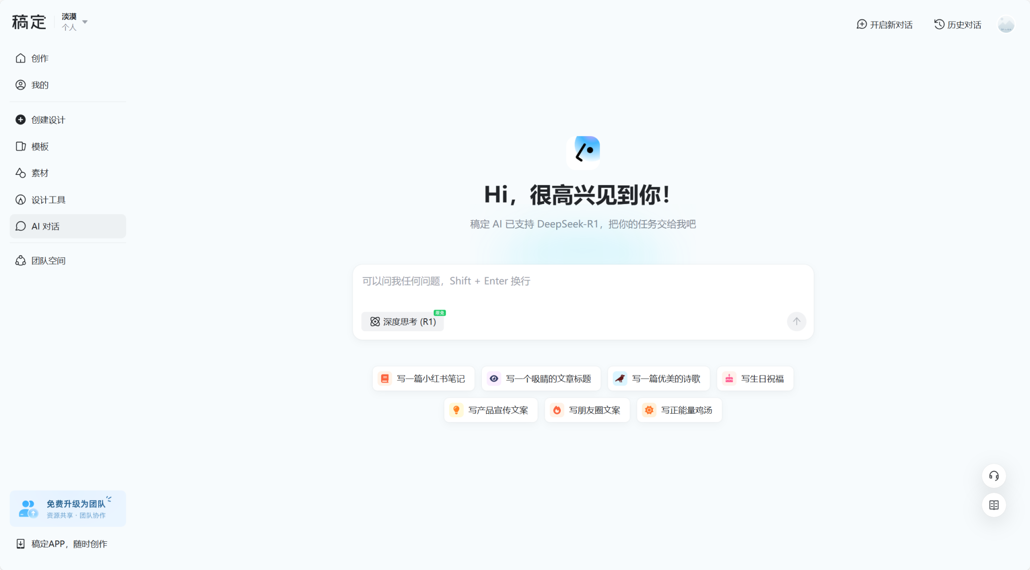 稿定AI对话