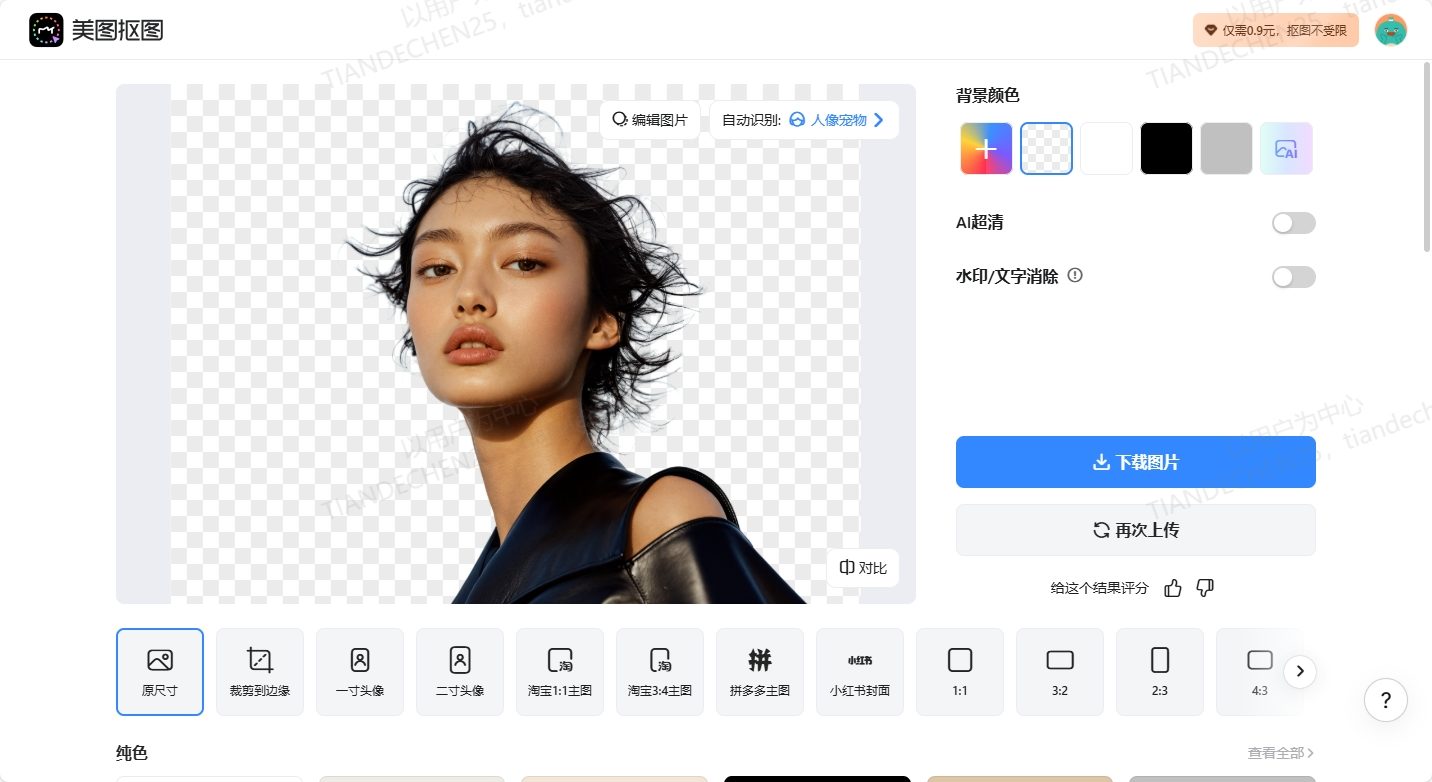 美图智能抠图