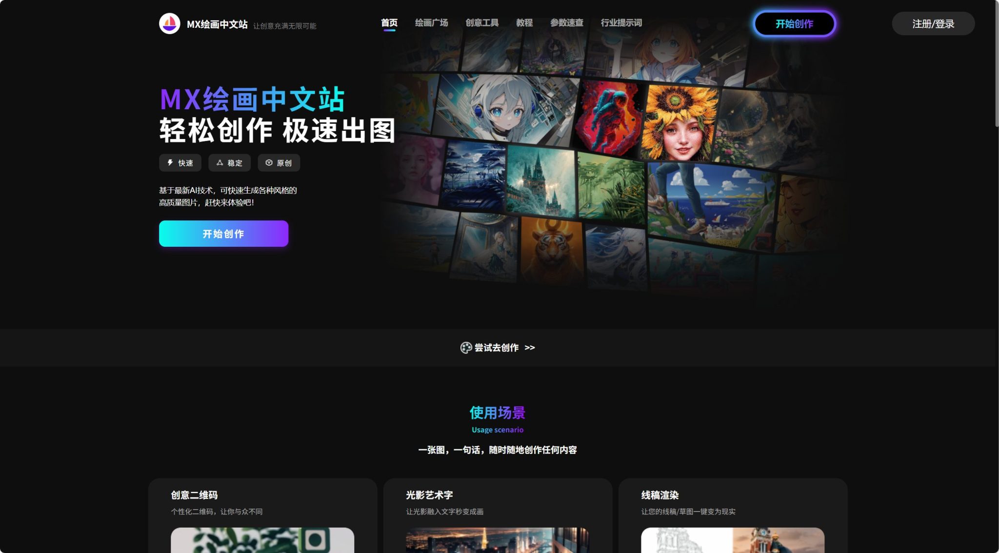 MX绘画