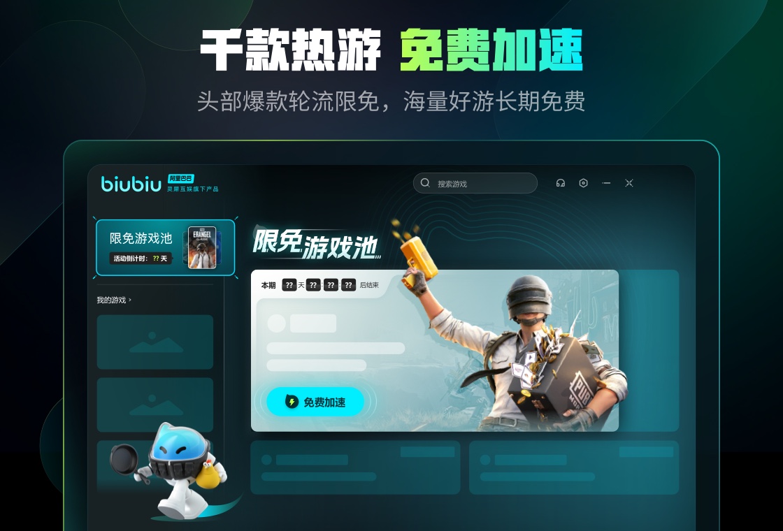 Biubiu免费加速器深度测评,支持上千款游戏免费安全加速