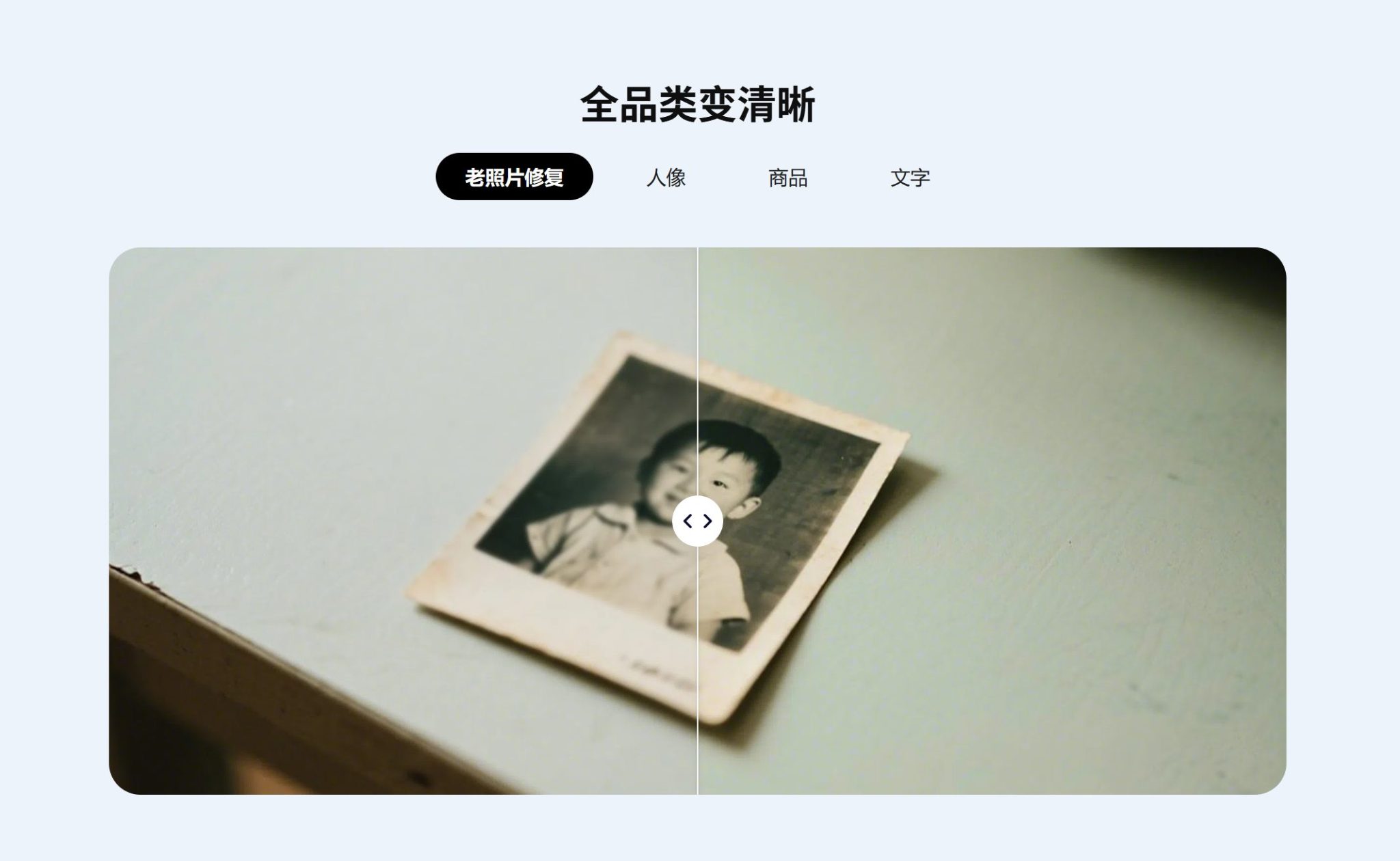 美图AI修复