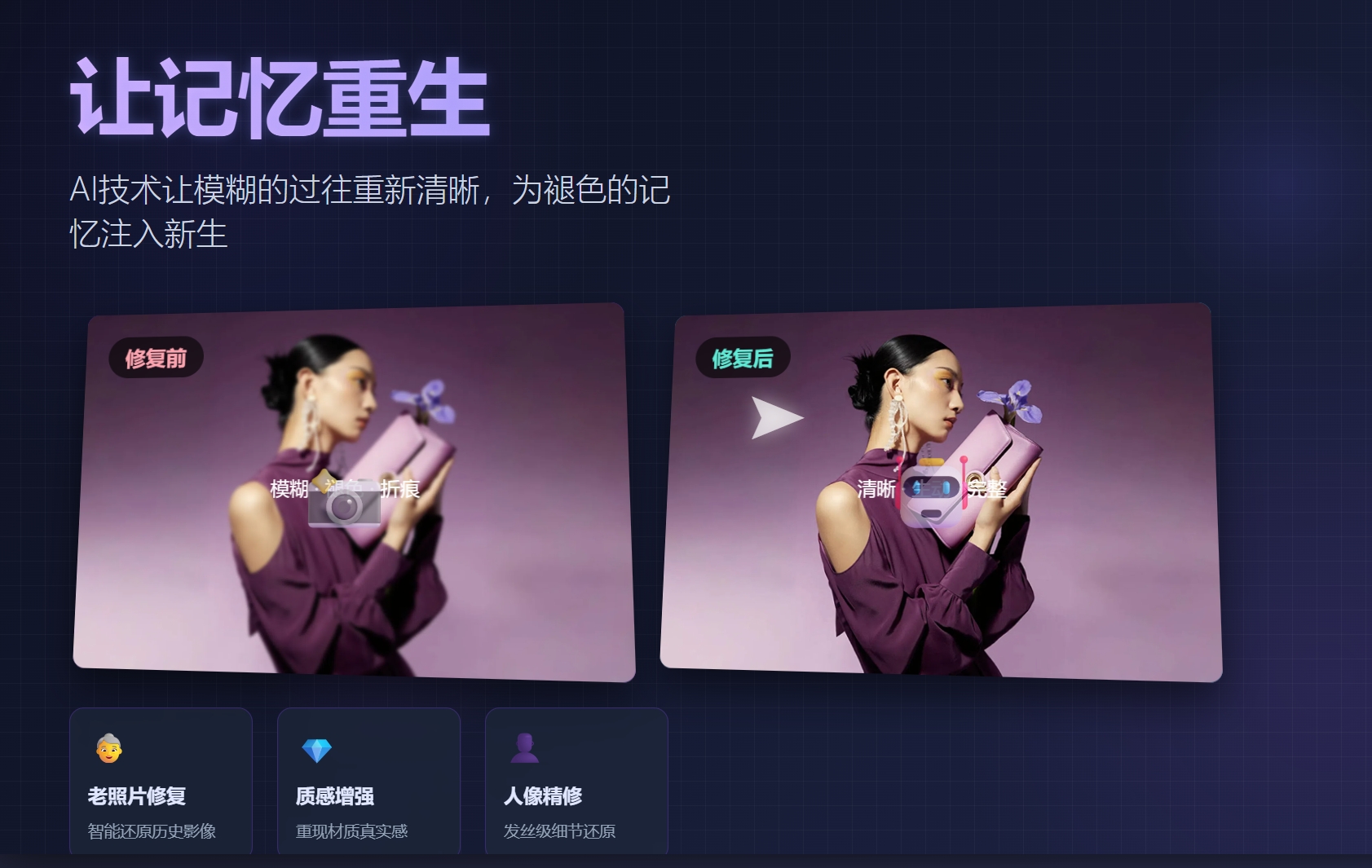 美图AI图像修复：当人工智能让旧影像重获新生