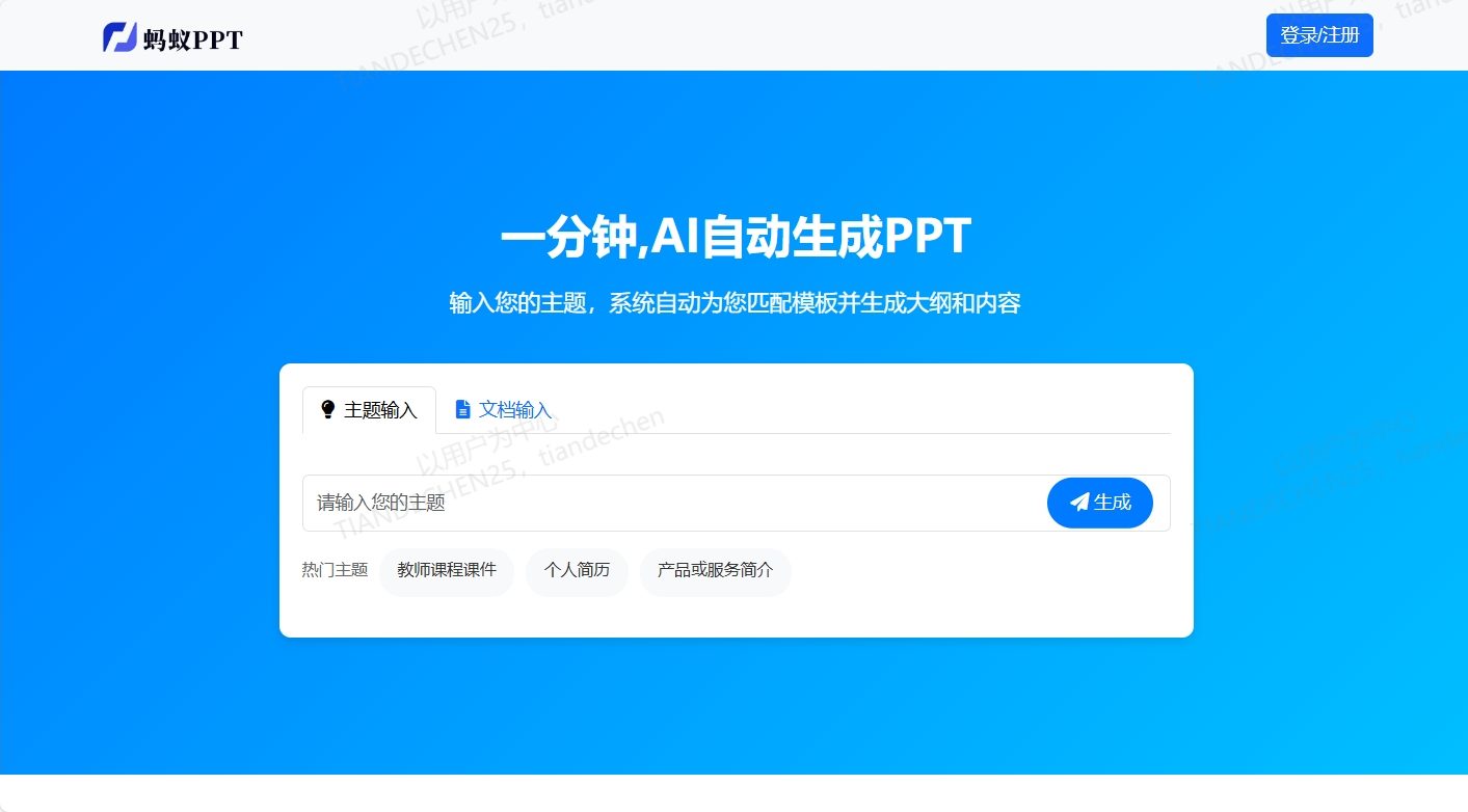 蚂蚁PPT