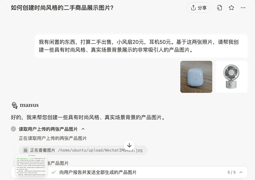 Manus新功能全面揭秘:AI生图能力正式上线