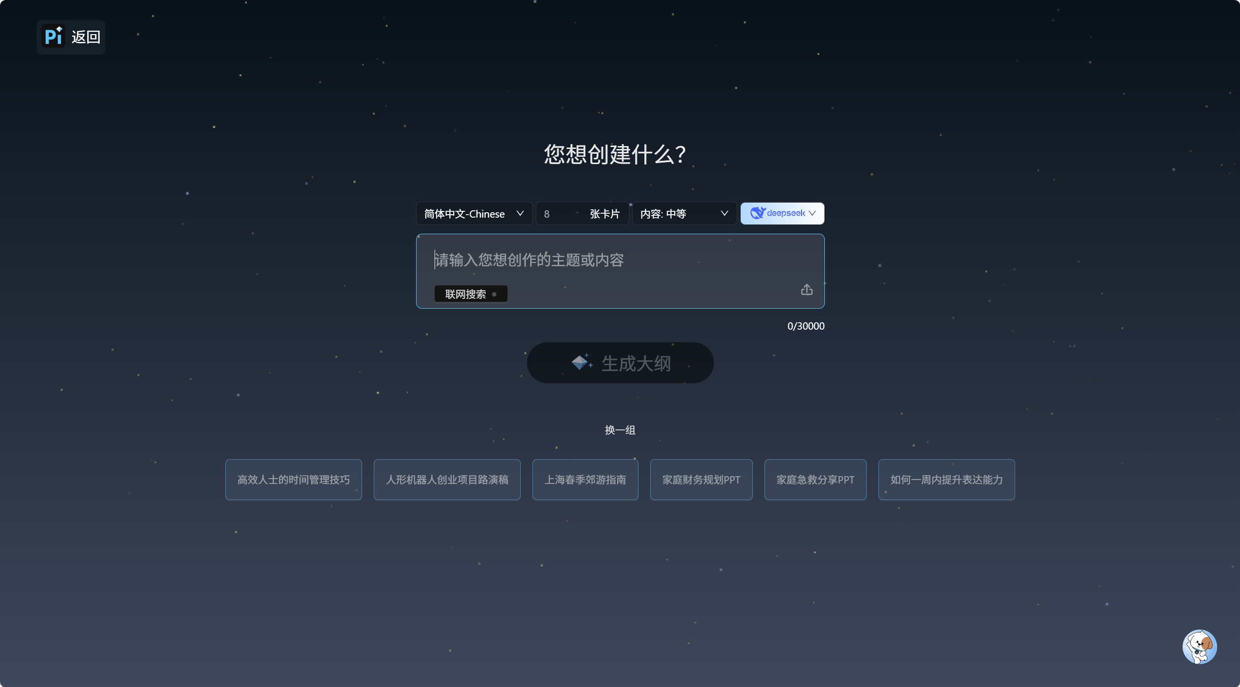 Pi智能演示文档
