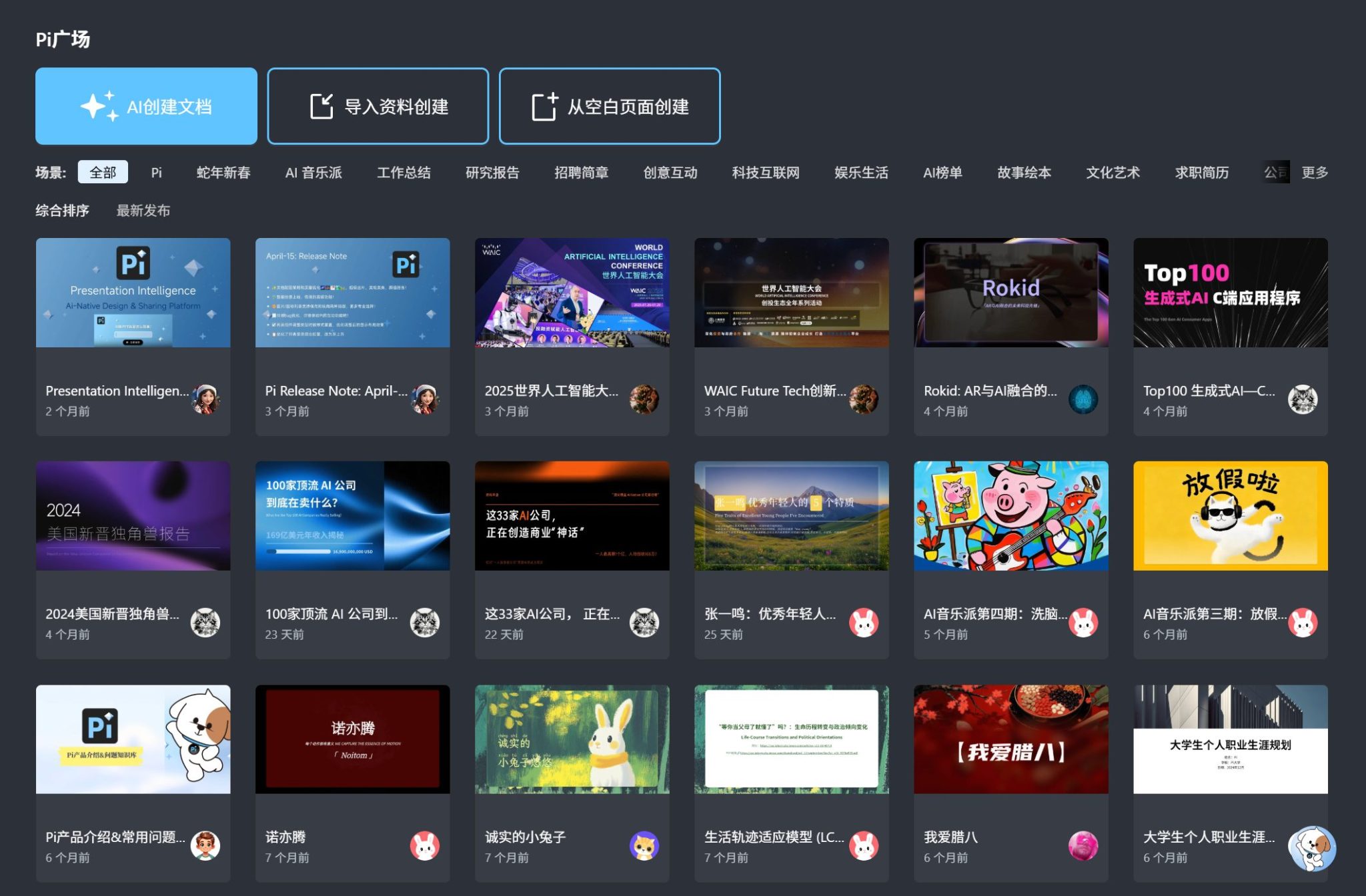 Pi智能演示文档