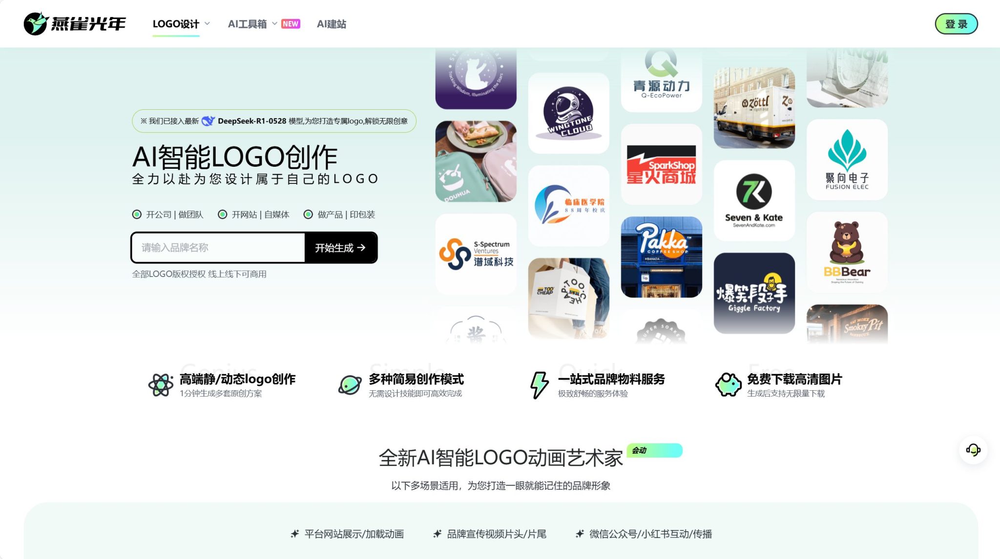 燕雀AI logo