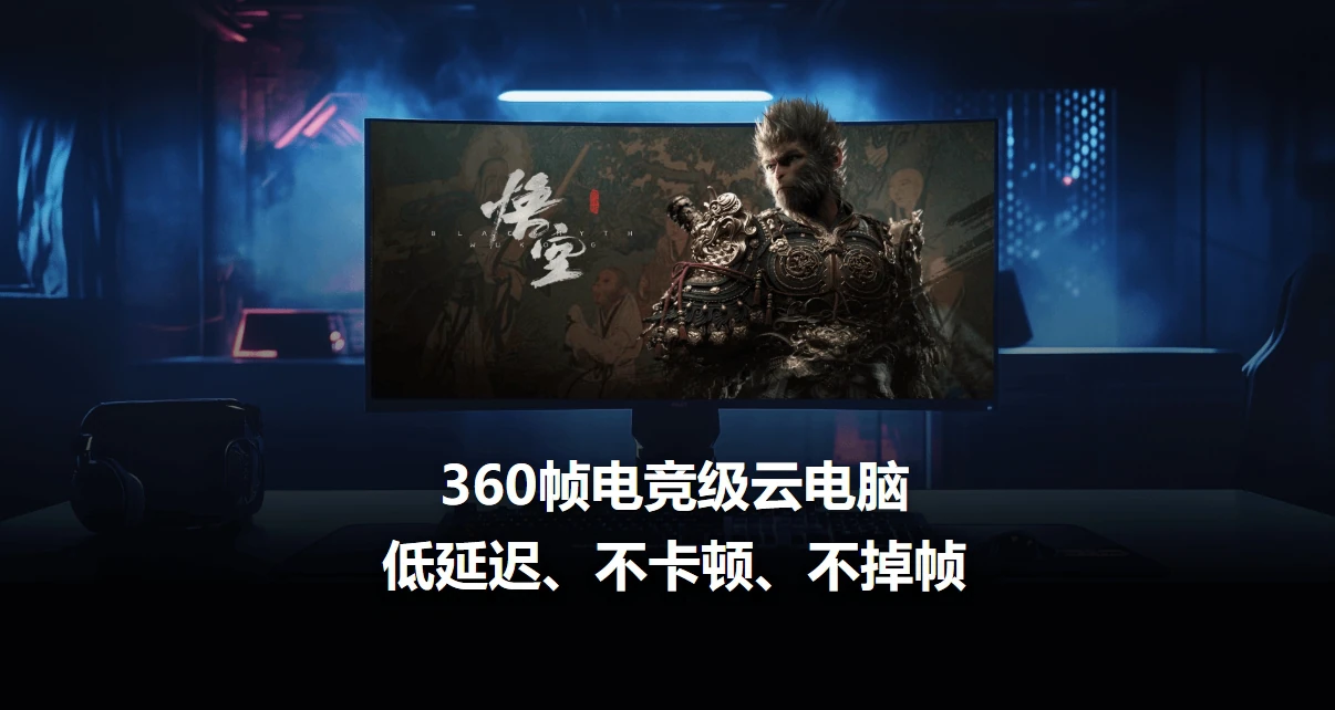 海马云电脑：让您免费畅玩3A游戏大作，重新定义云端游戏体验