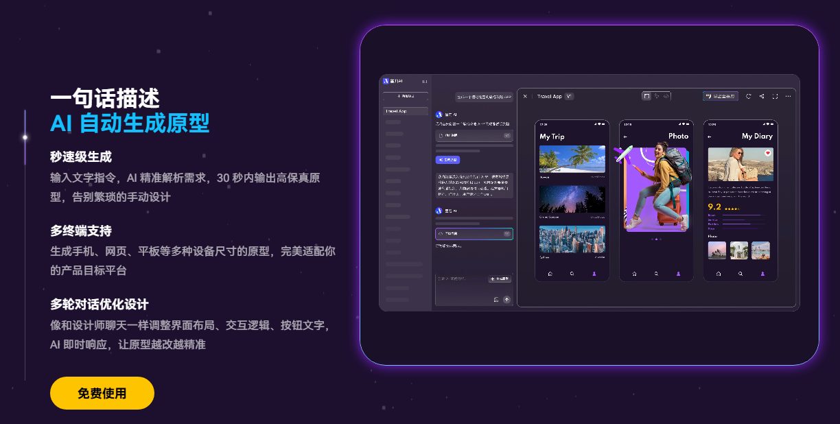 墨刀AI