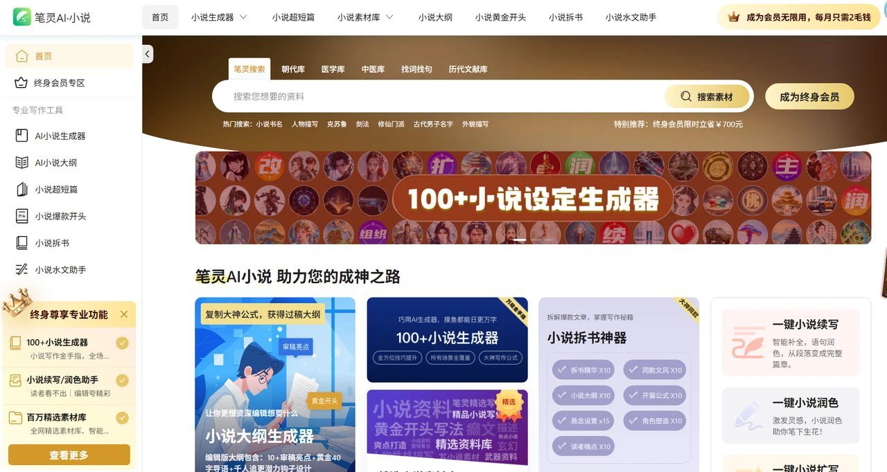 12款国内外AI写小说工具全评测,2025年深度解析