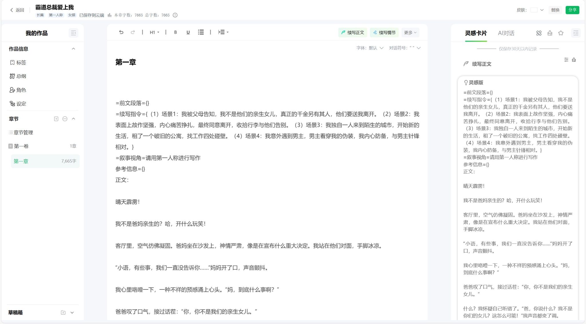 12款国内外AI写小说工具全评测,2025年深度解析