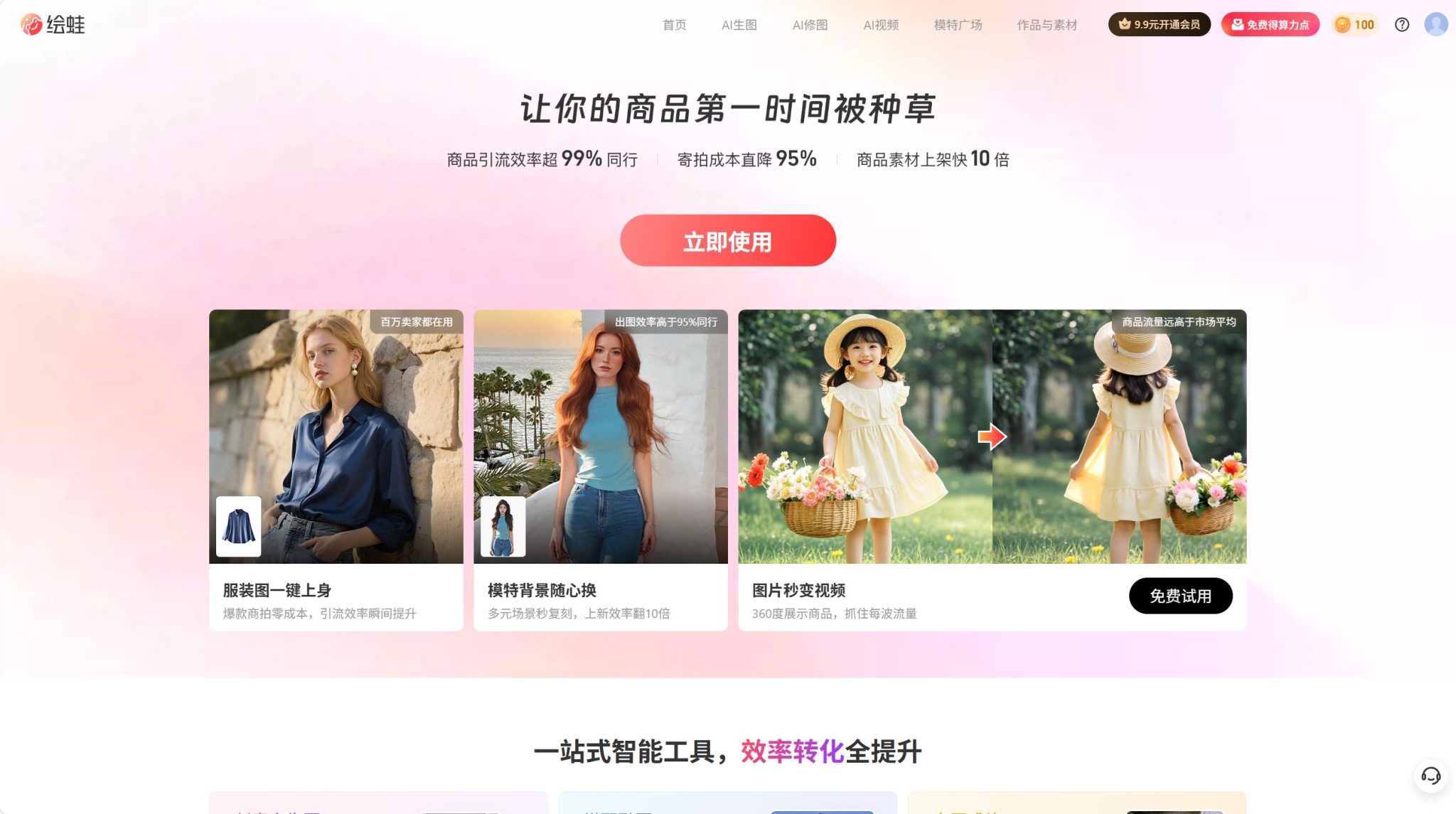 绘蛙AI