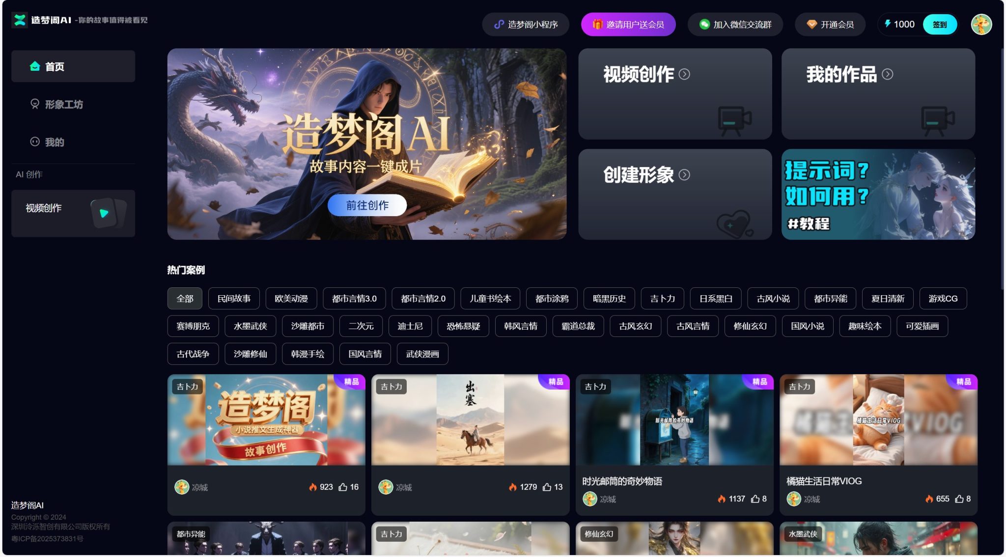造梦阁