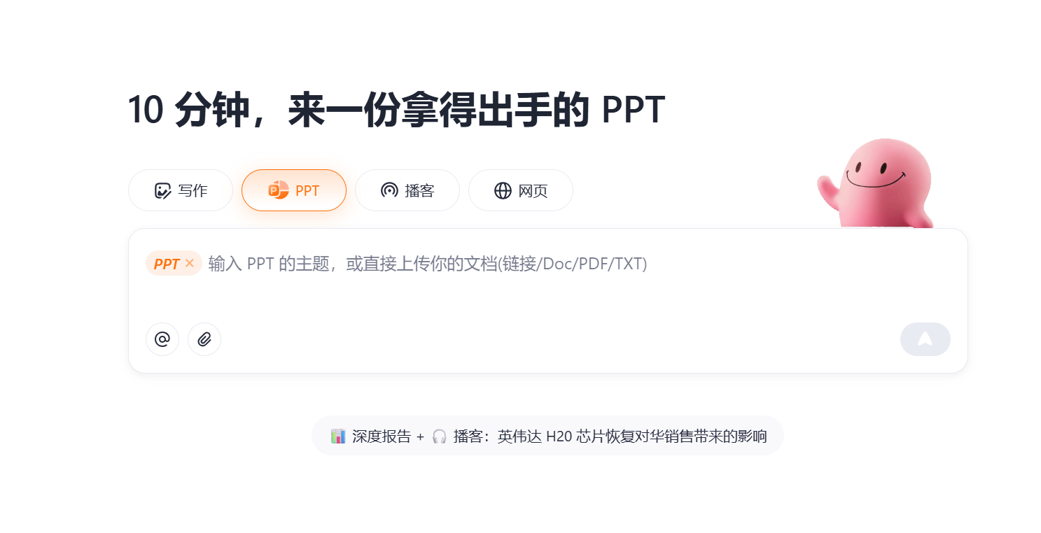 扣子PPT