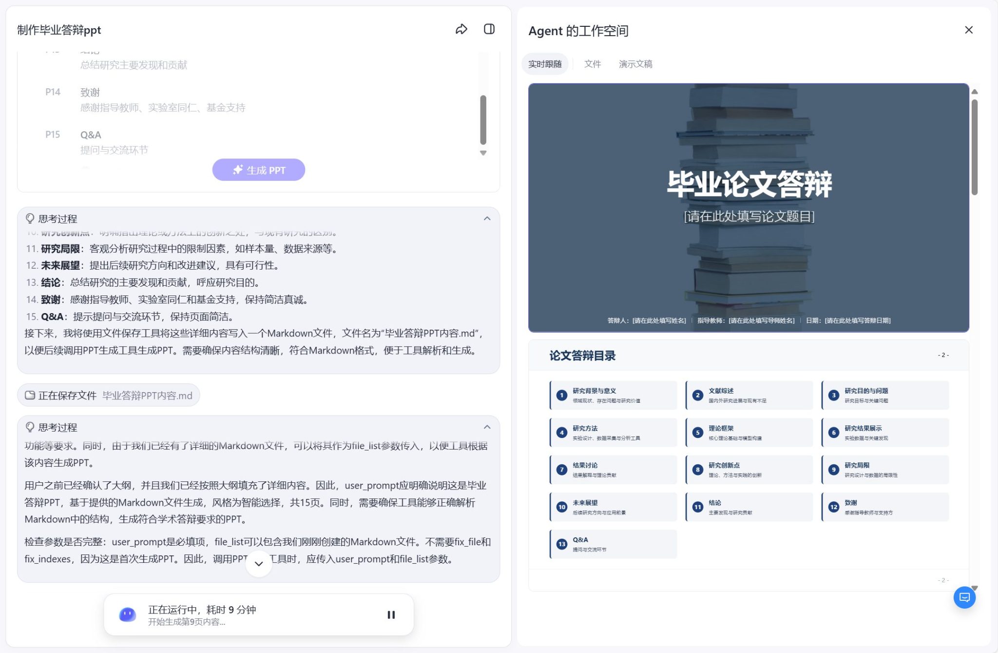 扣子PPT
