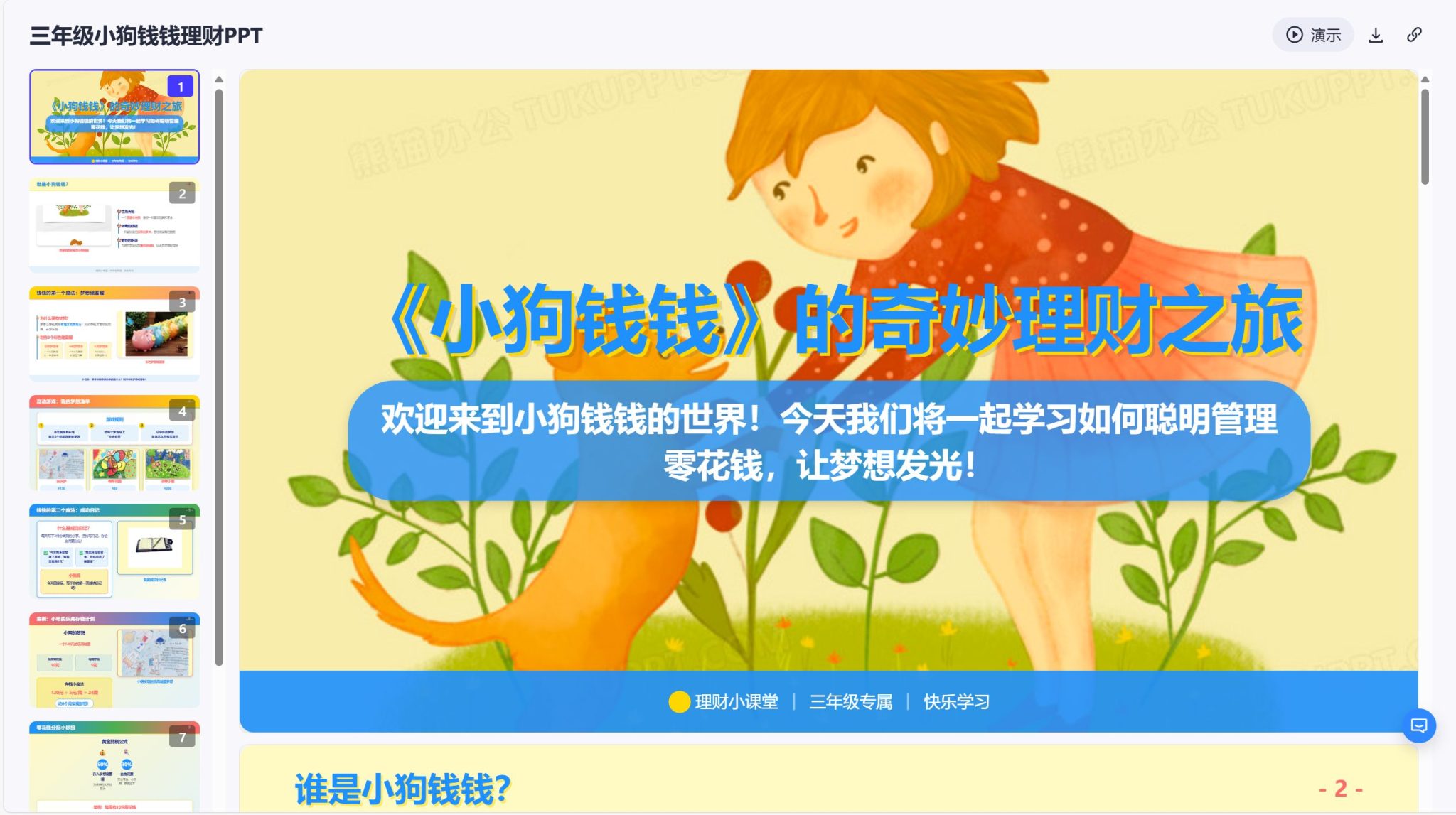 扣子PPT