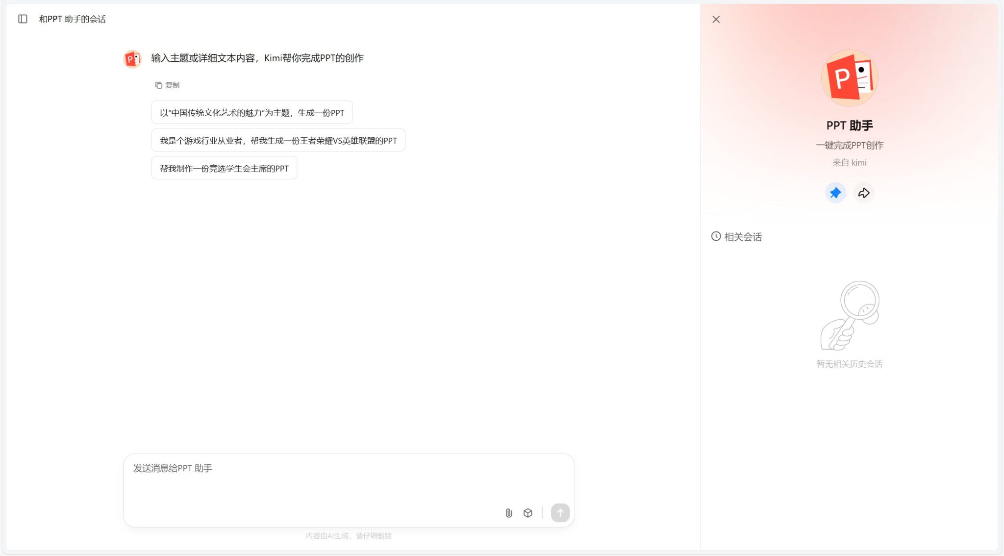 Kimi PPT