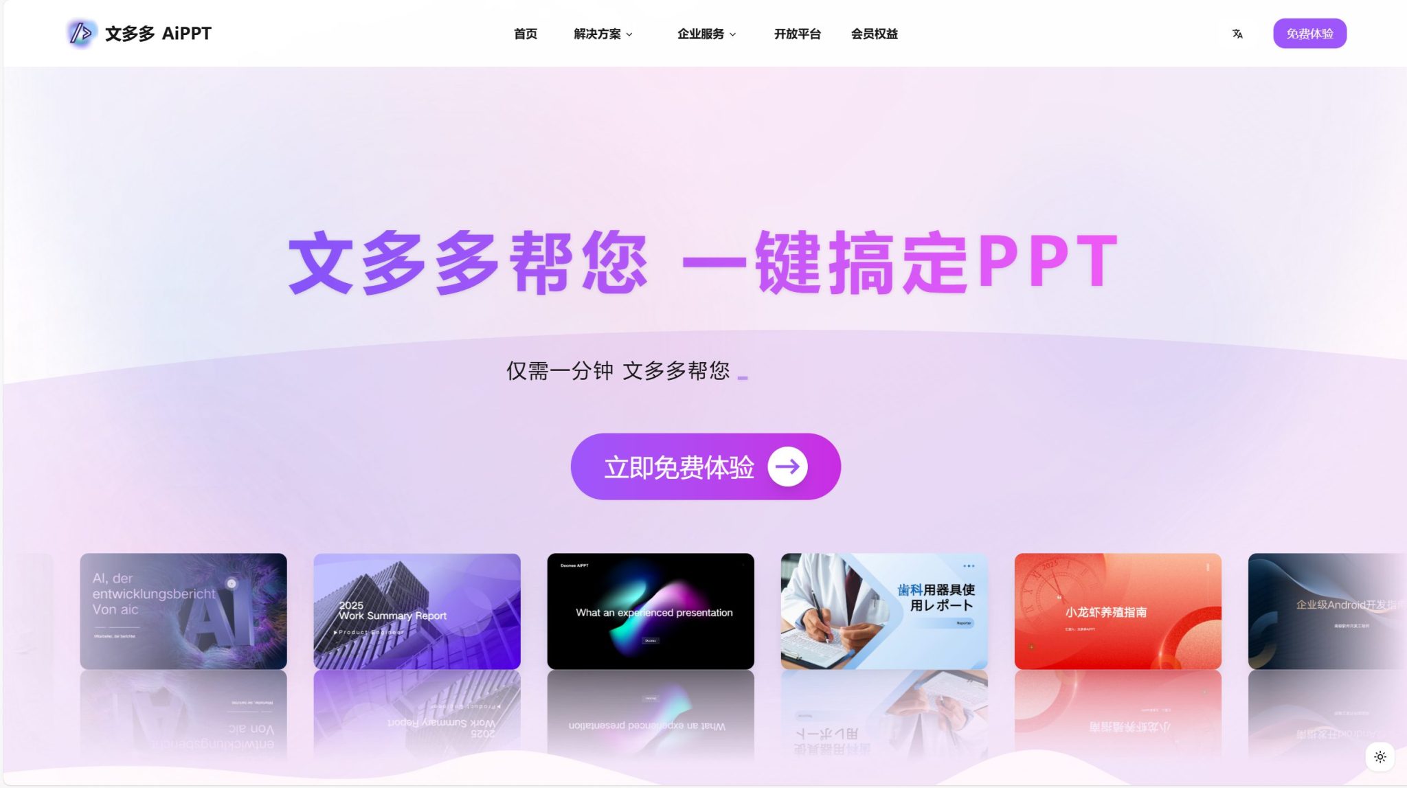 推荐20款免费AI生成PPT的工具(2025年最新评测)