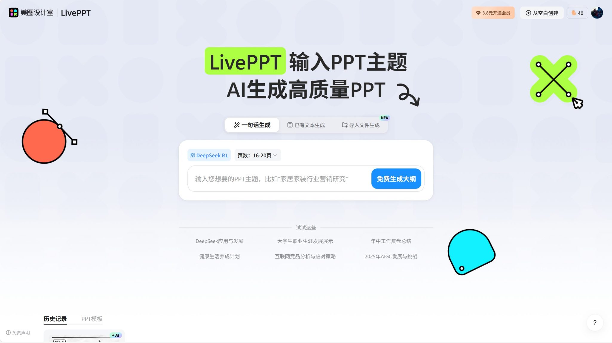 推荐20款免费AI生成PPT的工具(2025年最新评测)