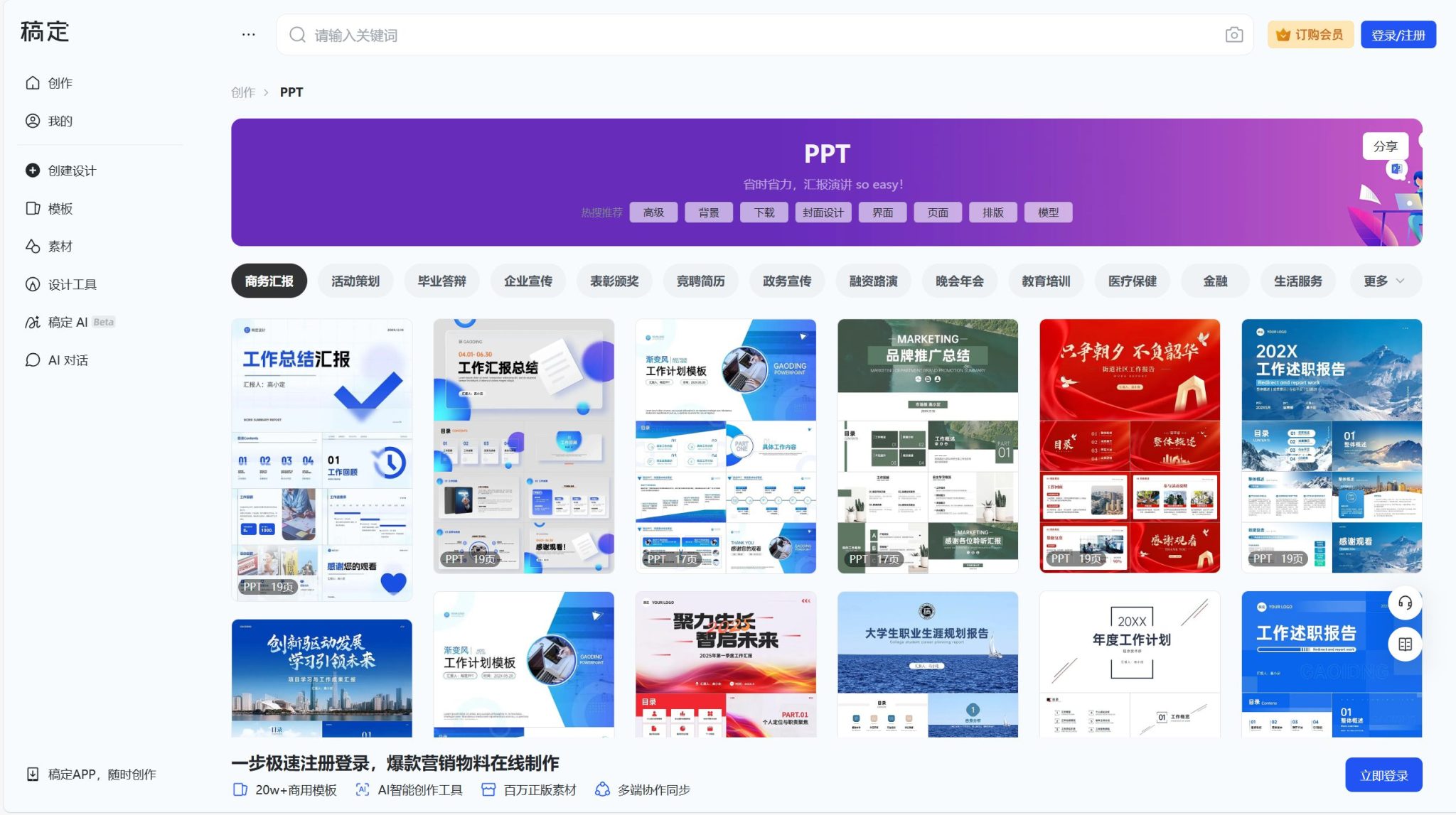 推荐20款免费AI生成PPT的工具(2025年最新评测)