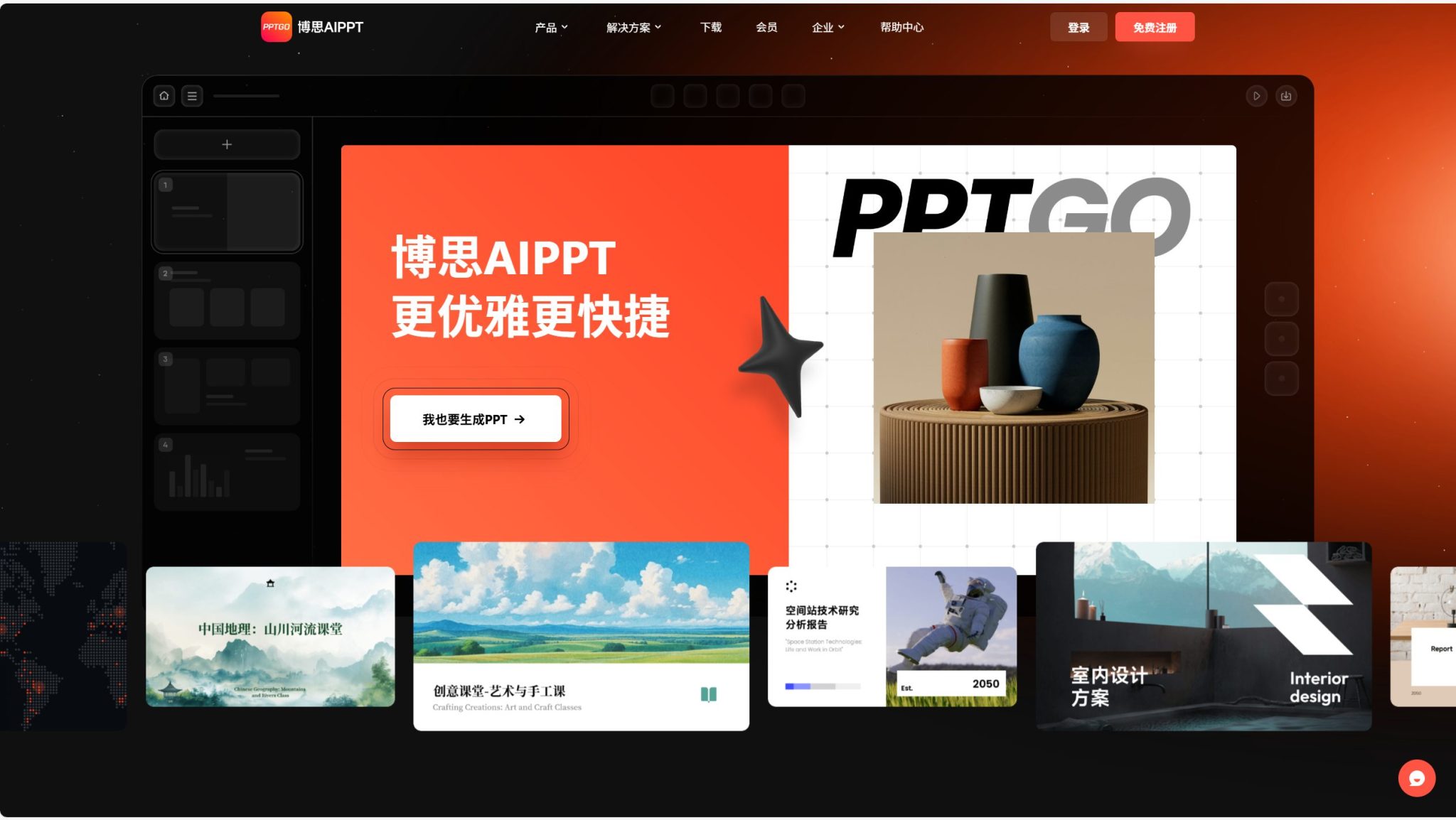 推荐20款免费AI生成PPT的工具(2025年最新评测)