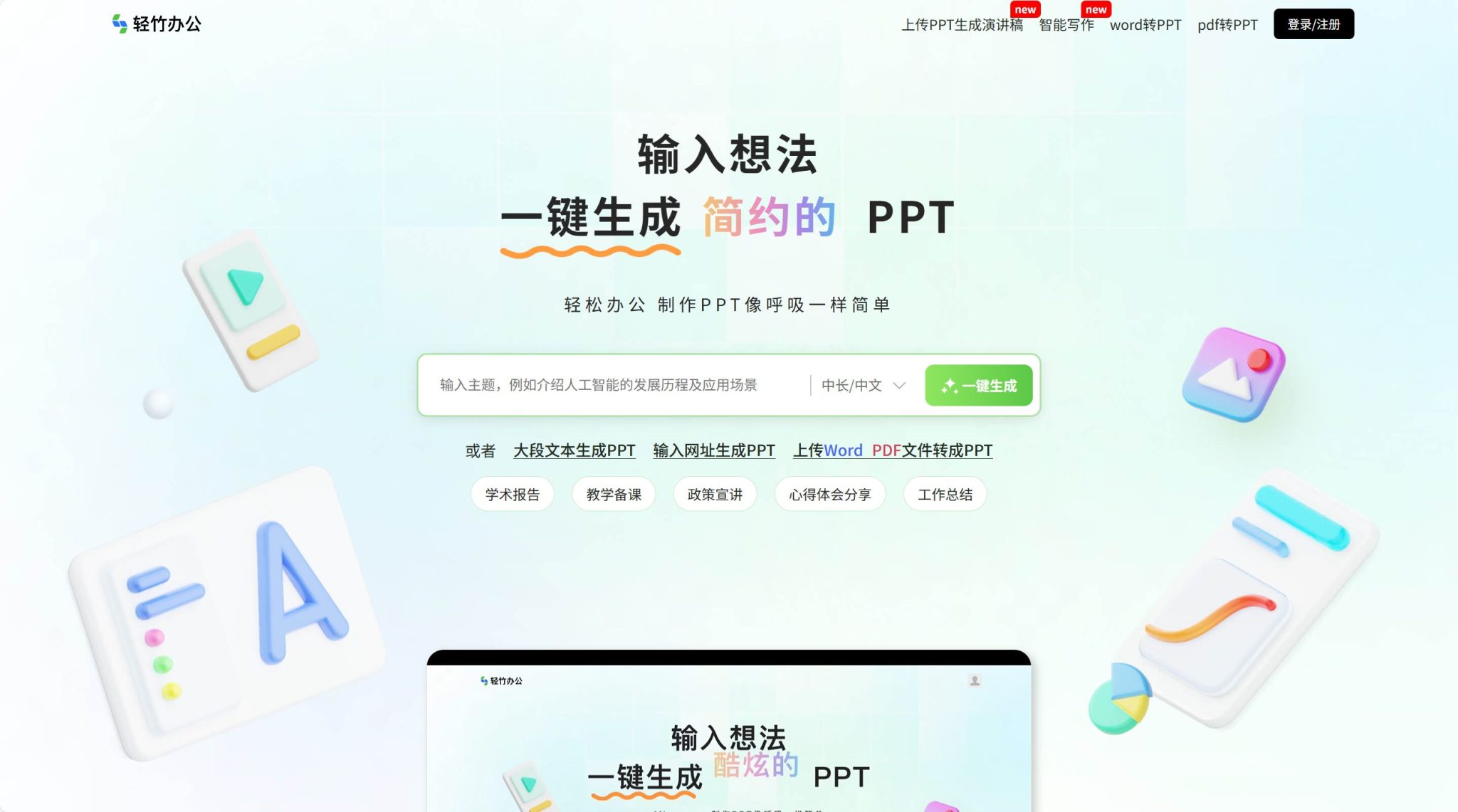 推荐20款免费AI生成PPT的工具(2025年最新评测)