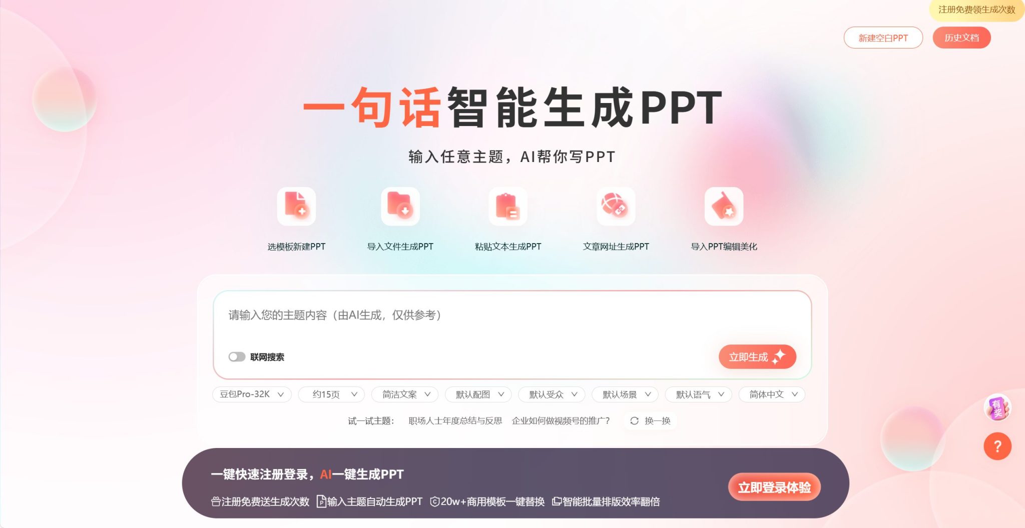 推荐20款免费AI生成PPT的工具(2025年最新评测)