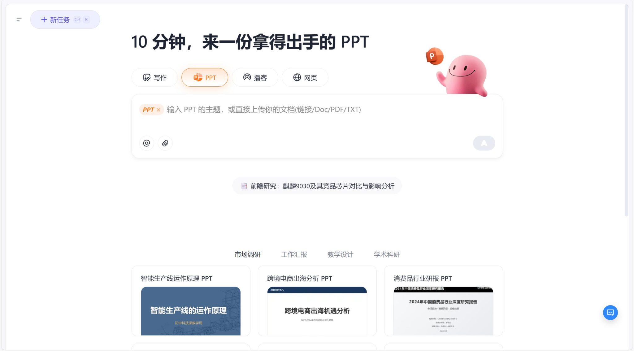 推荐20款免费AI生成PPT的工具(2025年最新评测)