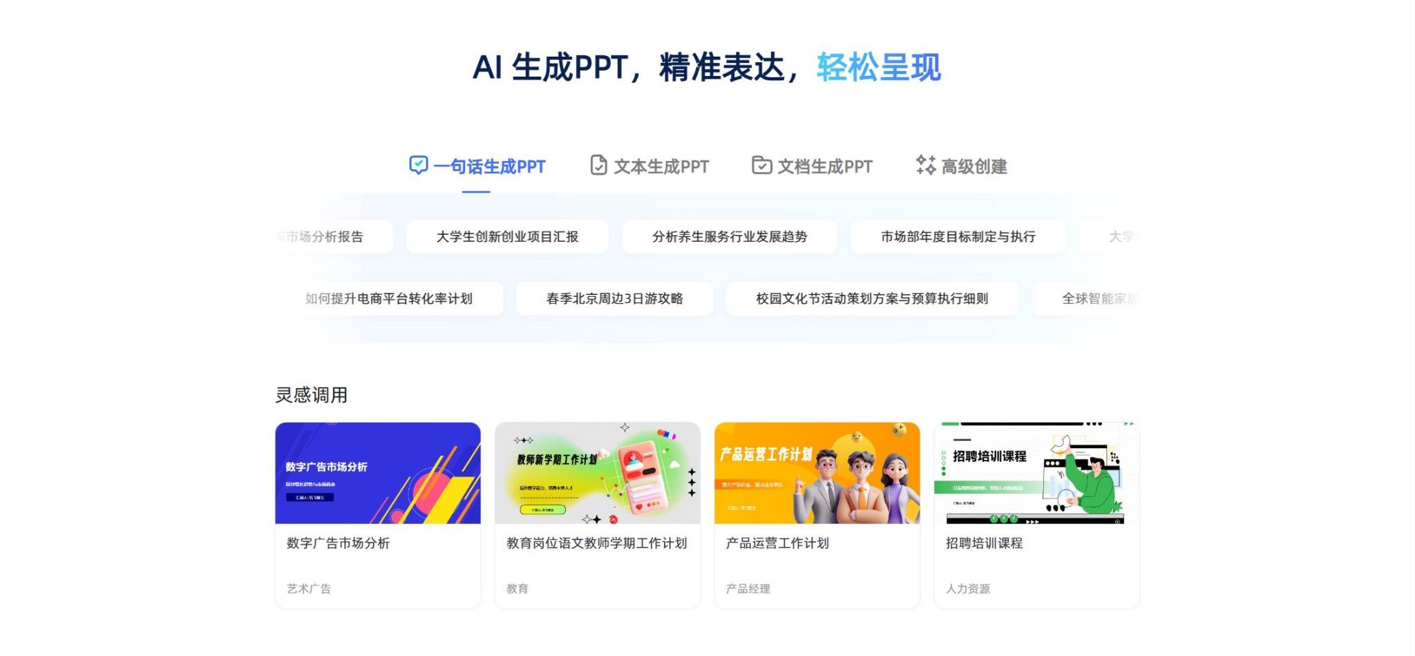 推荐20款免费AI生成PPT的工具(2025年最新评测)