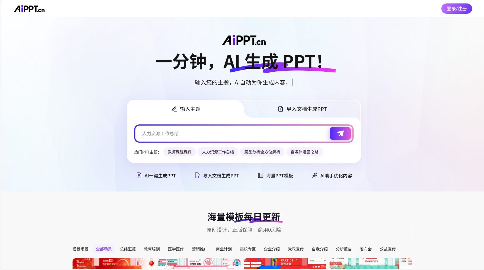 推荐20款免费AI生成PPT的工具(2025年最新评测)