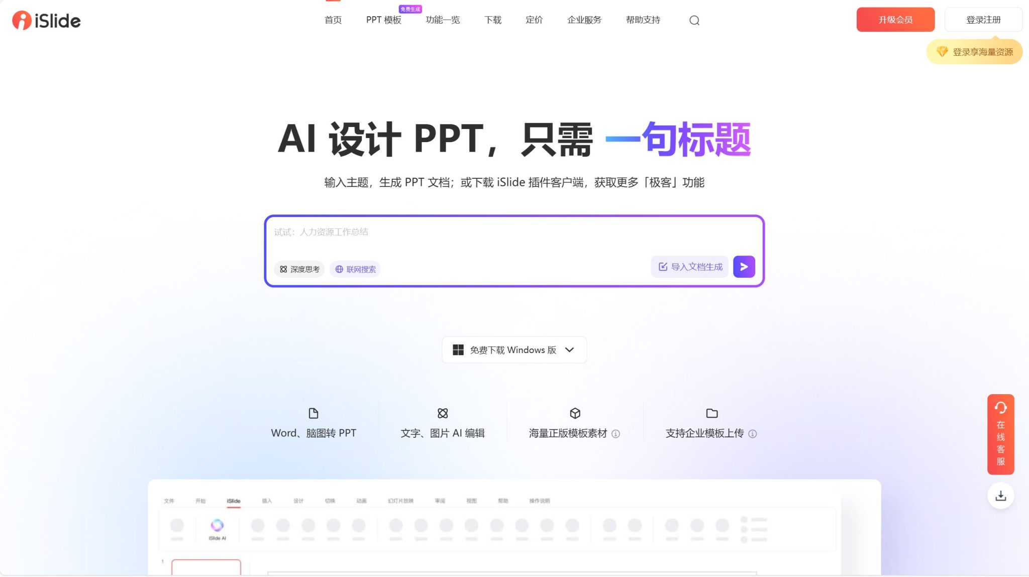 推荐20款免费AI生成PPT的工具(2025年最新评测)