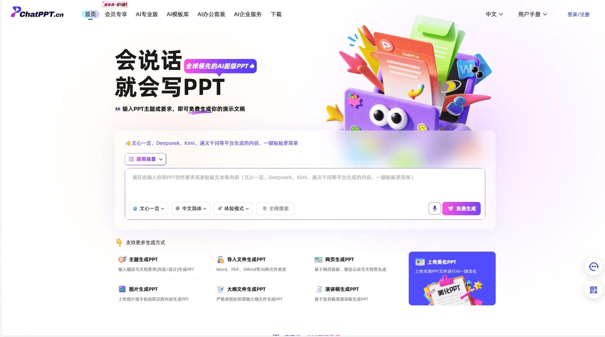 推荐20款免费AI生成PPT的工具(2025年最新评测)