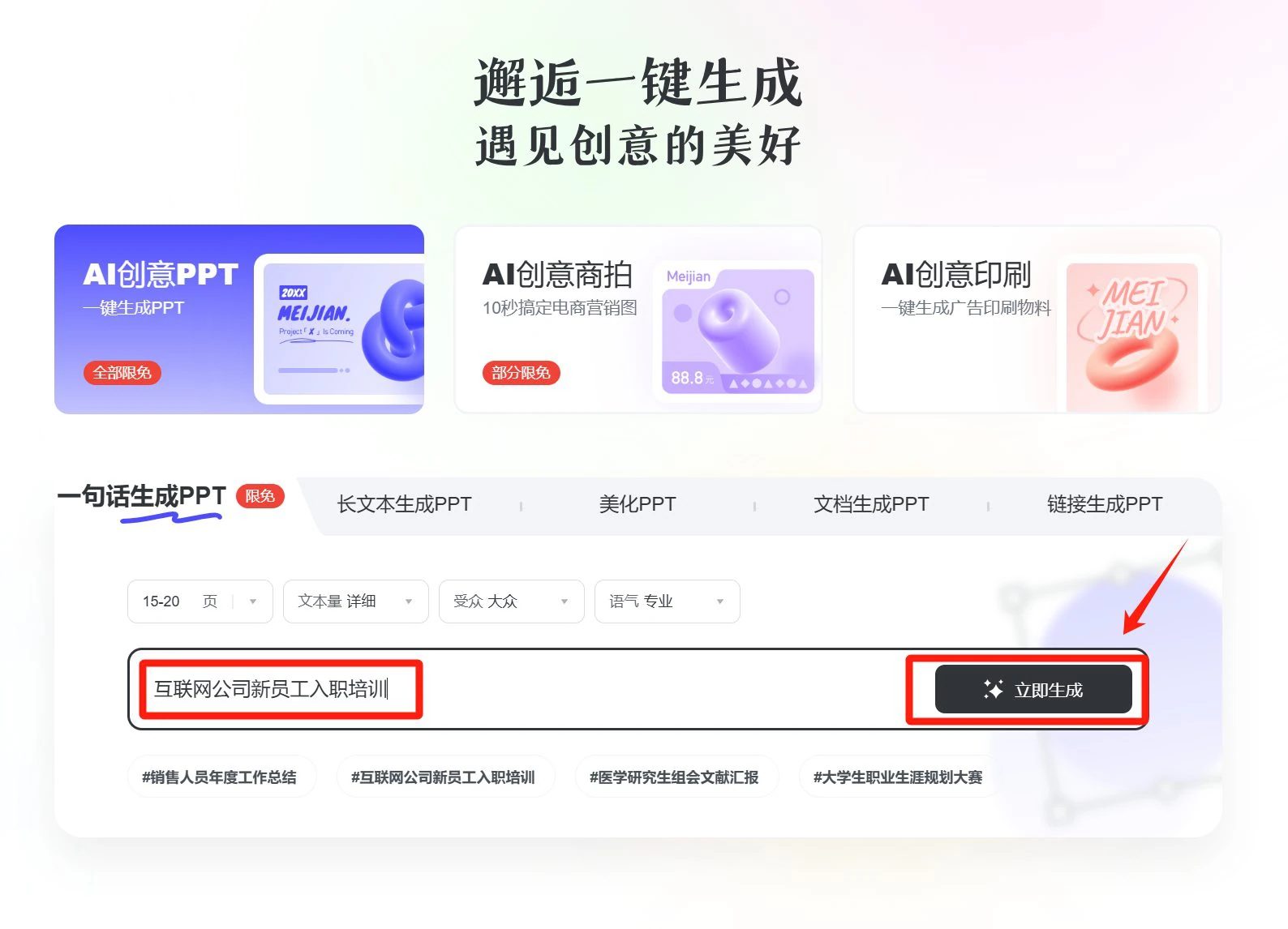 推荐20款免费AI生成PPT的工具(2025年最新评测)